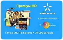 Київстар ТБ Преміум HD 3 місяці (код активації)